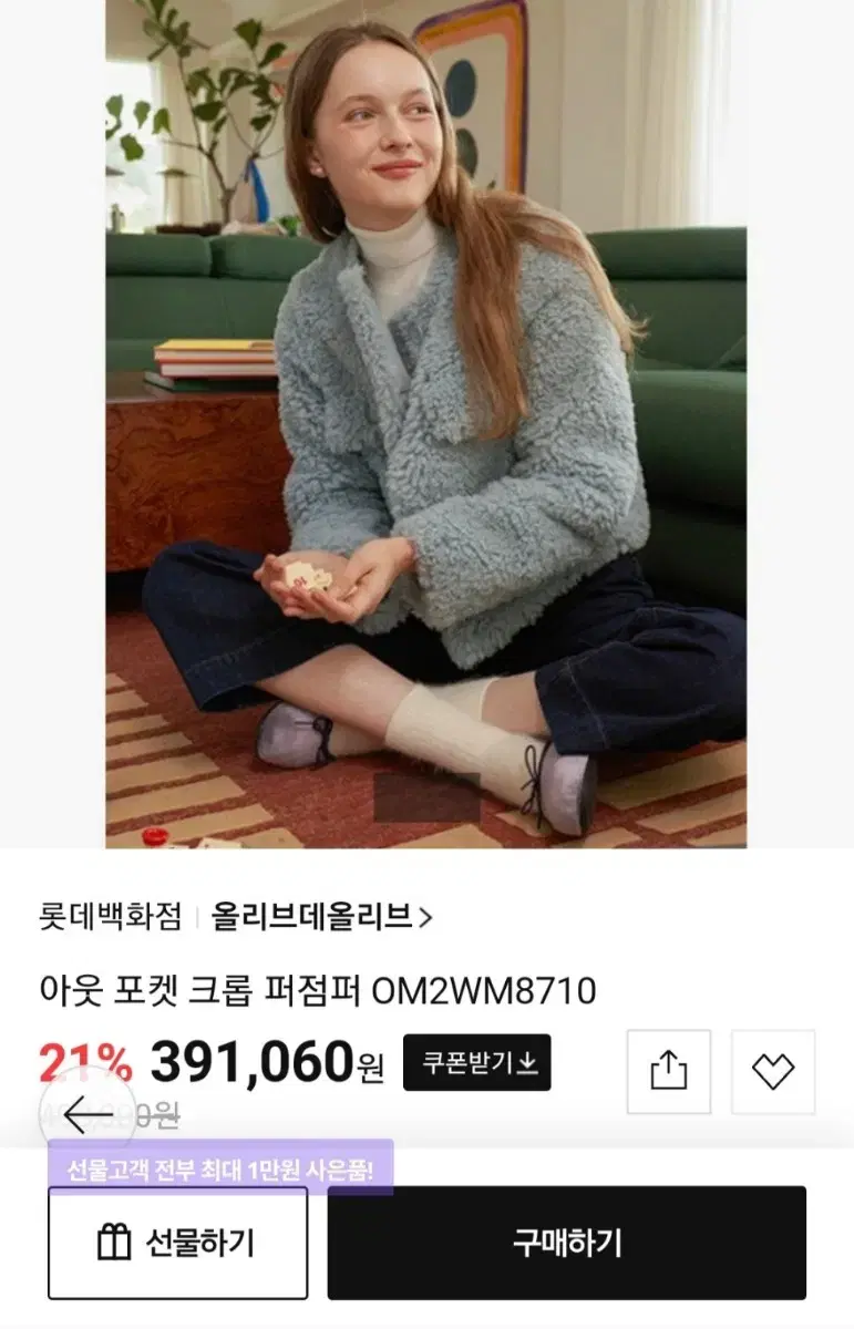 올리브데올리브 아이돌 퍼자켓 뽀글이